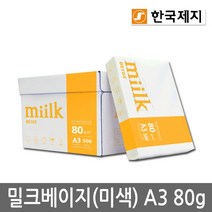[밀크] 베이지 A3용지 80g 1박스(2500매) A3 복사용지 복사지, 상세 설명 참조