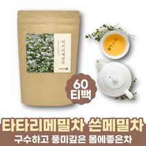 우려먹는차 100% 타타리메밀차 쓴메밀 60티백 타타리메밀 삼각티백차 침출차 몸에좋은차 무카페인차 프리미엄티 모닝티 곡물차 임산부 디카페인 여름준비 건강한차 물대신차 TEA 마시는티