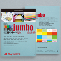 고급A4용지 A포용지 팬시 미색모조지 80g 100매 연청색