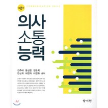 의사소통능력, 양서원