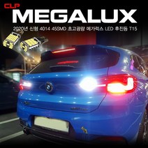 메가럭스 초고광량 45SMD LED 후진등 T15, 1개