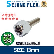 줄꼬임방지 원터치커플링회전자 13mm 암나사 농약 고압분무기호스용, 원터치커플링회전자13mm(암나사)