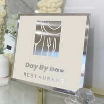 금손간판 실버 미러 현판 외부 실내 입간판 돌출간판 벽간판 금속 메탈 병원 사무실 회사 명판 간판