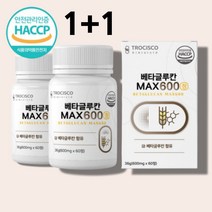 3세대 먹는 코스트코 홈쇼핑 베타글루칸 베타클로칸 베타글루 베타클루칸 배타글루칸 정 건조 효모 영지 표고 버섯균 사체 알, 베타글루칸 60정 x2통