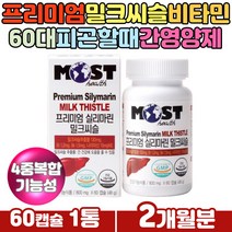 중년 50대 남성 피로누적 간건강 밀크시슬 실리마린 비타민B군 50대 60대 직장인 잦은 술자리 회식 야근 몸이피곤할때 간에좋은영양제 밀크시슬 실리마린 헛개나무열매 60대아빠선물