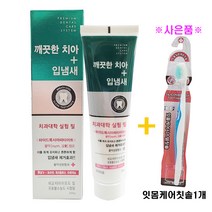 서울대치약 깨끗한치아 입냄새 치약 200g 1개 +오죤잇몸케어시스템칫솔 1개 고기능성 / 미백효과