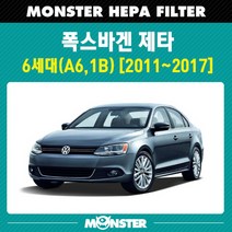 몬스터 오토파츠 제타 6세대 헤파 에어컨필터 VW356 / 항균필터, 1세트