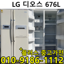 중고냉장고 양문형 냉장고 원룸 냉장고 소형 600리터 급, 600L냉장고