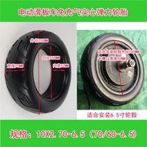 전동킥보드 부품 용품 수리 DIY 타이어 10X2.70-6.5 고무 통타이어 노펑크 휠 1, 10X2.70-6.5 휠 외경 180MM 적합