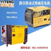 Ito Power 5kw8kw 가정용 소형 무소음 디젤 발전기 세트 모바일 단상 삼상 자동 시작 및 정지, 디젤 발전기 3 필터