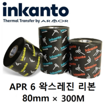 Armor inkanto APR6 80mm*300M (10롤) 왁스레진 리본(먹지) 열전사 리본 바코드 라벨 프린터