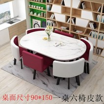 인터넷 연예인 직사각형 사무실 회의 협상 리셉션 레저 테이블과 의자 조합 훈련 휴식 공간 식탁 집 6 명, 푹샤