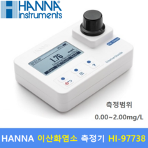 HANNA 이산화염소 수질 측정기 HI97738 (구 HI96738) 0.00 ~ 2.00 mg/L 산업폐수 산업공정소독제 / 수질관리
