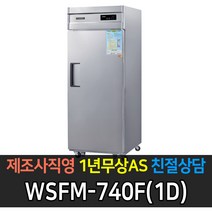 [그랜드우성] 고급형 간냉식 냉장고 올냉동 30 WSFM-740F[1D]