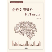 순환신경망과 pytorch, UUP