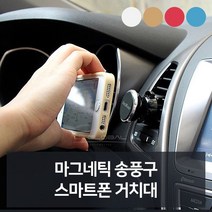 차량악세사 차량꾸미기 차량관용품 카튜닝 튜닝용품 품선물 카용품 마그네틱 자동차악세 차용품 W51B122 송풍구 자동차, 블루