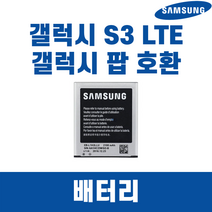 삼성 갤럭시 S3 LTE SHV-E210 정품 중고배터리 EB-L1H2LLK, 배터리 단품
