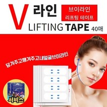 페이스 얼굴 팔자 이마 미간 눈밑 눈가 입가 턱 코 볼 목 투명 테이프 주름 처짐 방지 리프팅 패치 밴드 팩 턱살 볼살 사각턱 투명패피 방수 스티커, 40매