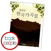 새애창 한국가곡집, 없음