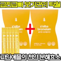 셀리트 브로멜라인 붓기+다이어트 나트륨 제거 고함량 칼륨 붓기제거 탁월 천연 파인애플효소 급찐급빠 즉시분 해 현직 의사 직접 참 여 체계적이고 과학적 제조 몸매 v라인 관리필수템, 2개, 30포