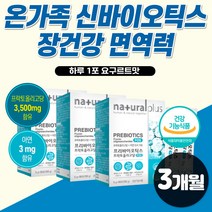 프리미엄 신프리바이오틱스 장면역력 멀티 17종 패밀리 유산균 우먼 중년 여성 바이오텍스모유 유래 람노서스 루테리 락토바실러스 프롤린 효모 식물성 비피더스 쾌변유산균