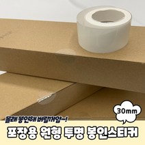 PARABU 1628 A 포장용 원형 투명 봉인스티커 30mm