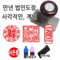 선인당 만년 스탬프 도장 세금계산서 고무인, 28 만년계인(15x35mm)+계인3(한자)