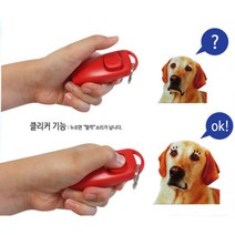 클리커 보상 훈련 교육 강아지 트레이닝 애견간식훈련, 상세페이지 참조