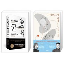 유니오니아시아 총 균 쇠 양장 + 사이보그가 되다, [단일상품], [단일상품], [단일상품]