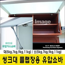 윤성시스템 씽크대 유압쇼바 플랩장 가스쇼바, 11Kg(대)