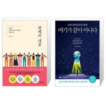 유니오니아시아 관계의 내공 + 여기가 끝이 아니다, [단일상품]