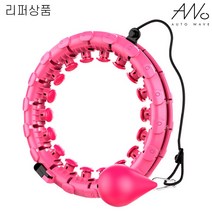 (리퍼상품) 떨어지지 않는 스마트 훌라후프 핑크 다이어트 홈헬스