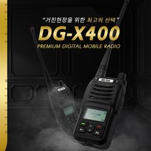 에이치와이시스템 디지털무전기 DG-X400, 단품