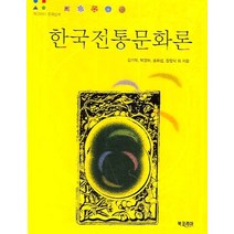 한국전통문화론, 한국전통문화론(북코리아 문화.., 김기덕(저),북코리아, 북코리아