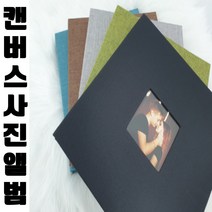 [캔버스사진]포토북 사진앨범 네컷사진 사진첩 접착식 육아일기 셀프포토북 졸업 웨딩앨범 성장일기, 캔버스사진앨범 블루