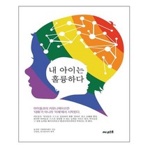 서원도서 내 아이는 훌륭하다, [단일상품], [단일상품]