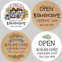 토리나라디자인 소량 스티커제작 개업 개원 오픈 기념 축하 감사 메세지 글귀 문구 캘리그라피 손그림 손글씨 꽃 답례품 선물 포장 데코 라벨 스티커, 백색아트지_원형48mm(20개입), 04-잎