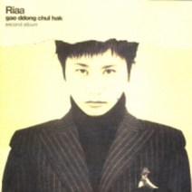 중고CD) 리아 (Riaa) 2집 - 개똥철학