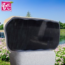 비정형 표지석 BH136 간판석 머릿돌 기념비 웅산석재, 1개