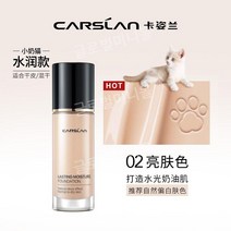 카지란 리퀴드 파운데이션 컨실러 모이스처라이징 BB크림 피부 건성 컨실러, 02밝은 피부톤 (수분버젼)