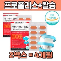 프로 폴리스 폴라스 칼슘 비타민D 건강 기능 식품 플로 포로 폴리 폴러스 펠리스 먹는 작약뿌리 피쉬 콜라겐 비타민D 식약처인증 추천 푸로 프리스 PROPOLIS