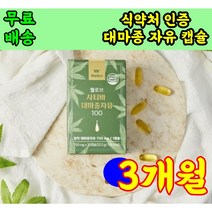 웰로브 사티바 대마종자유 오일 캡슐 호주산 100% 대마 종 자유 켑슐 오메가3 오매가6 왤로브 사티바 대마 종 자유 오일 캡슐 헴브 시드 햄브 시드 오일 20대 30대 할머니, 30캡슐 1개월분 X 3상자