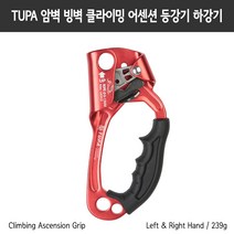 TUPA 암벽 빙벽 어센더 어센션 디센더 등강기 하강기 TP-SS03 왼손 오른손 8-12mm, 오른손레드