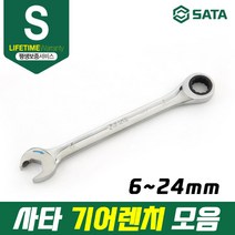 사타 더블라쳇 기어 렌치 미리사이즈 작업 현장 산업 설비 공업 깔깔이스페너, (43610) 14mm