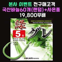 [히카리 피싱] 녹구레 벵에돔 구레 파래색 크릴 바다낚시바늘 5호, 10개입