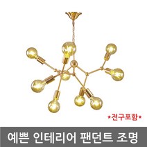 LED 인테리어조명 팬던트 허슬9등 복층등 로비등 전구포함, 흰색LED볼숏