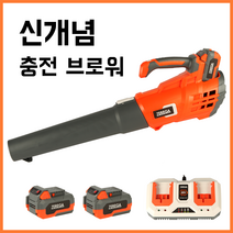 제르가 20v 터보 송풍기 충전송풍기 신개념충전공구 충전블로워 낙엽청소기 무선송풍기 낙엽청소, 선택3 본체+듀얼충전기+5Ah배터리 2개
