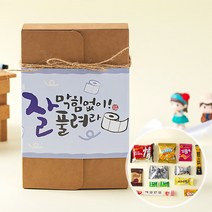 수험생 수능 든든 간식상자 학교 학급 선물 꾸러미