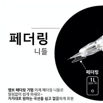 뷰티체인지 페더링니들 제이투머신 반영구니들 (20개입)
