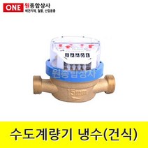 수도계량기 냉수(건식) 20A 수도 배관 자재 부속